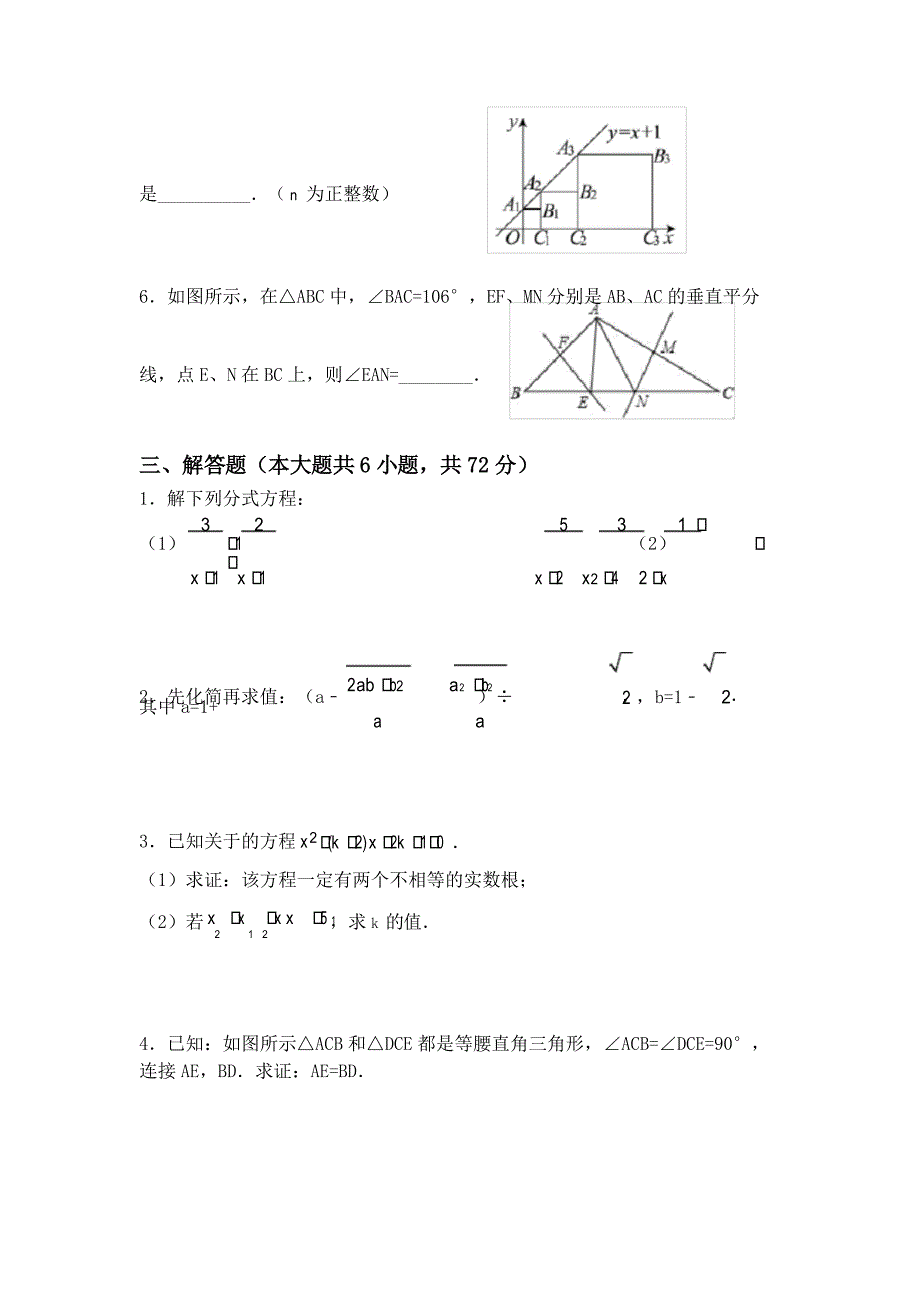 人教版八年级上册数学期中试卷及完整答案_第4页