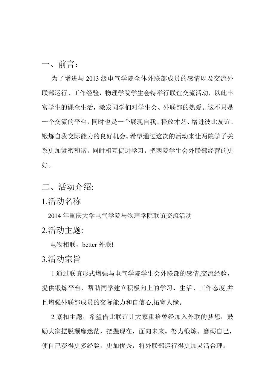 重大电气学院与物理学院联谊交流活动策划书-2.doc_第2页