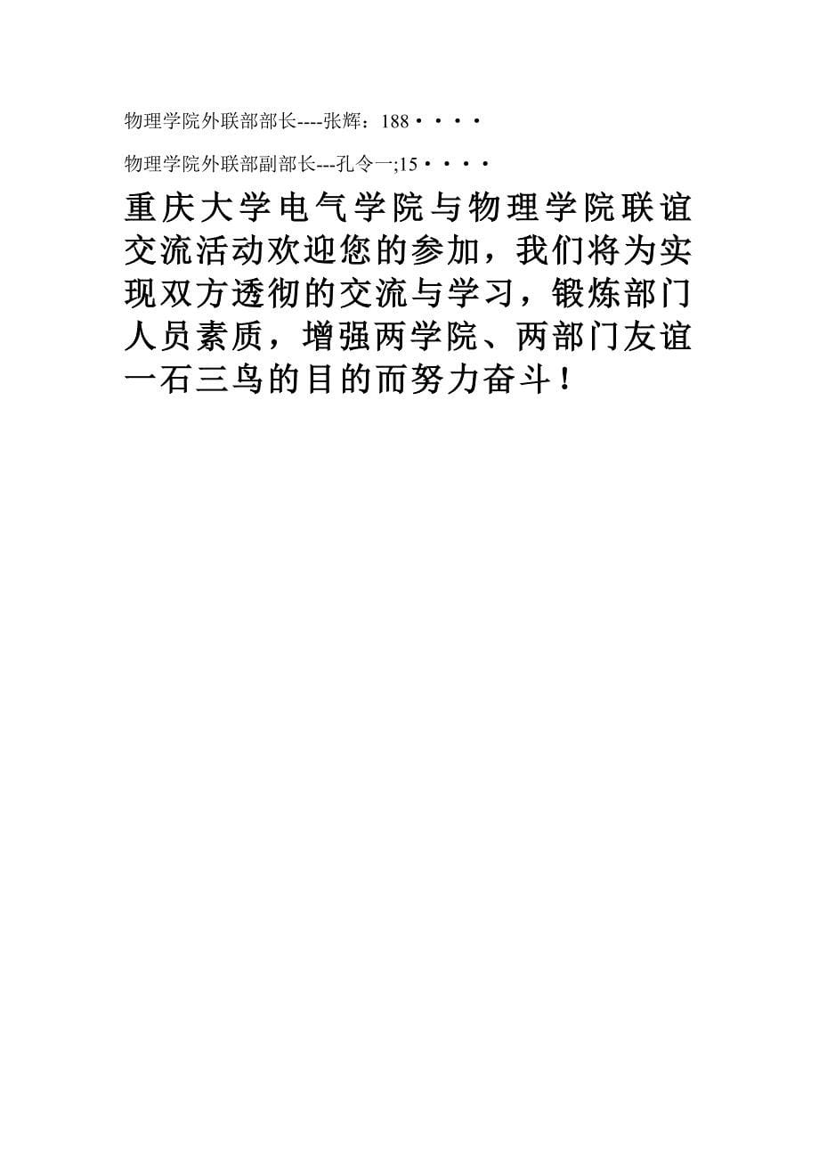 重大电气学院与物理学院联谊交流活动策划书-2.doc_第5页