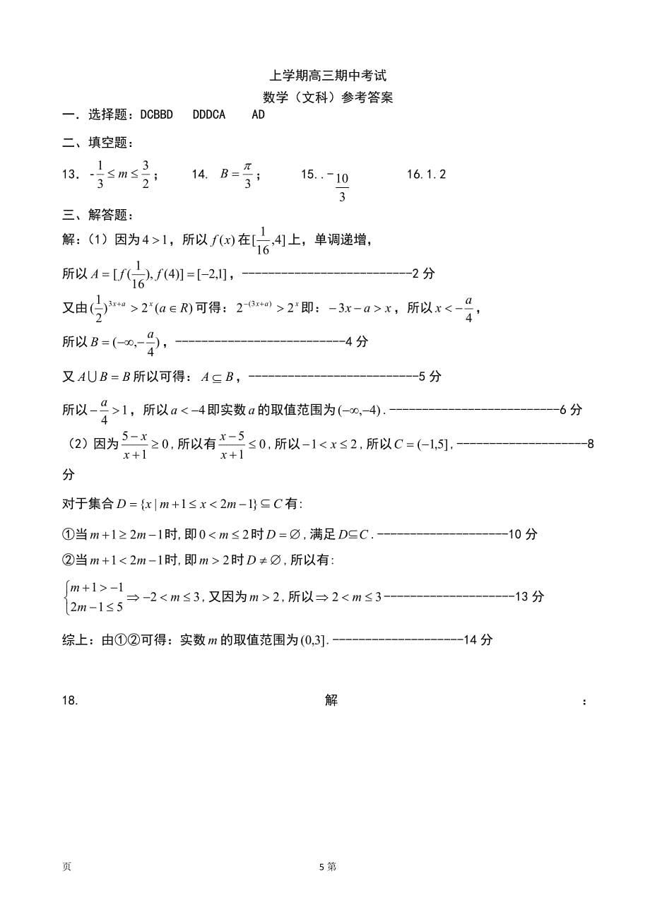 2016年山西省祁县中学高三10月月考数学（文）试题_第5页