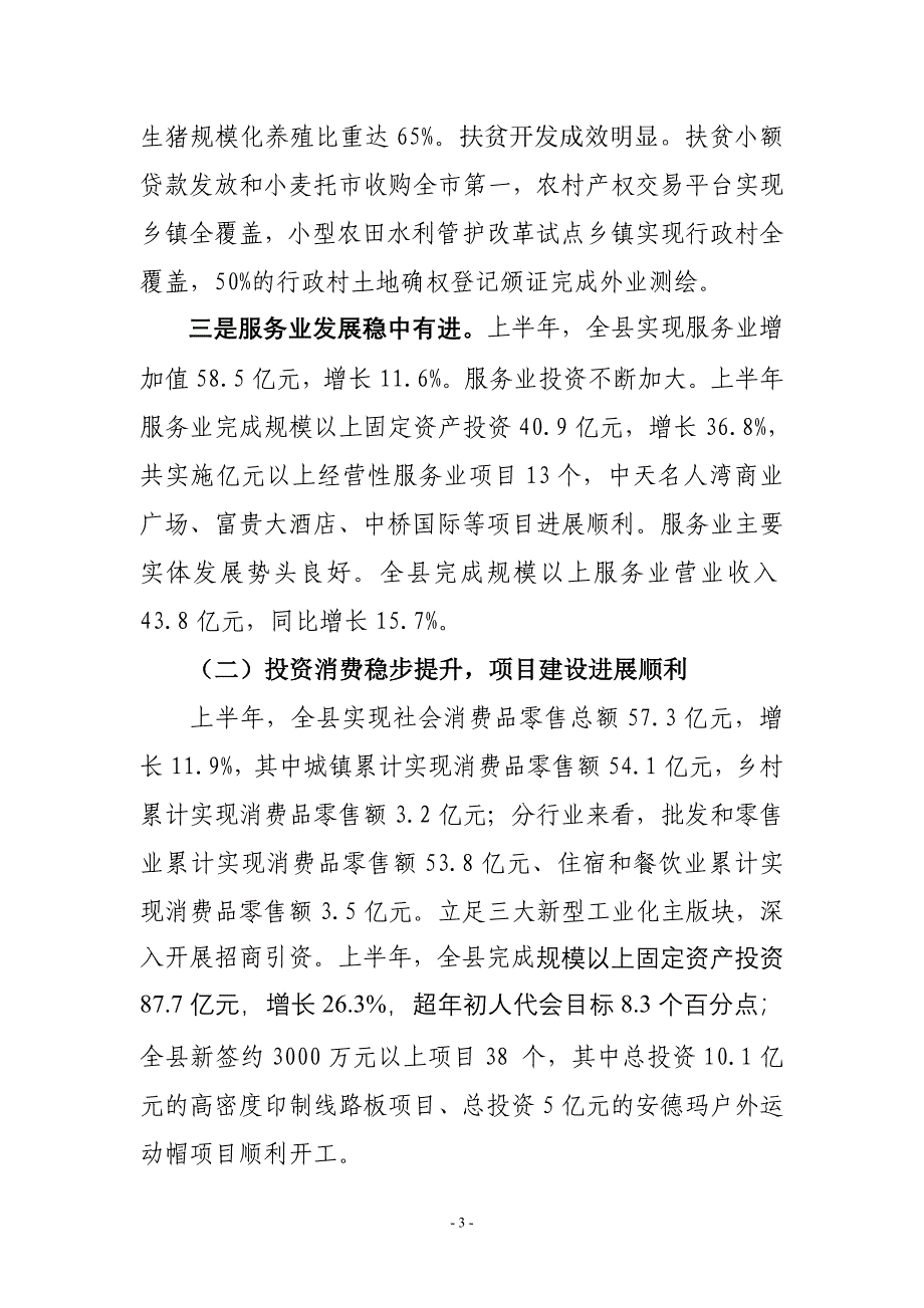 涟水县2015年上半年国民经济和社会发展计划执行情况的报告.doc_第3页