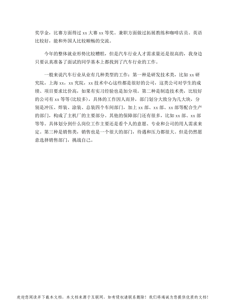 大学交流生面试稿_第3页