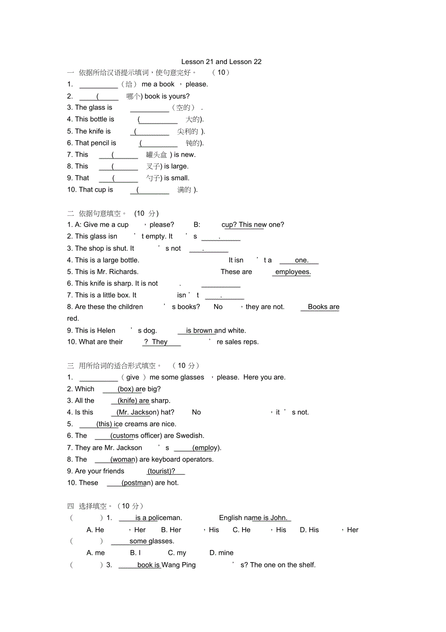 新概念一册lesson2122练习题.docx_第1页