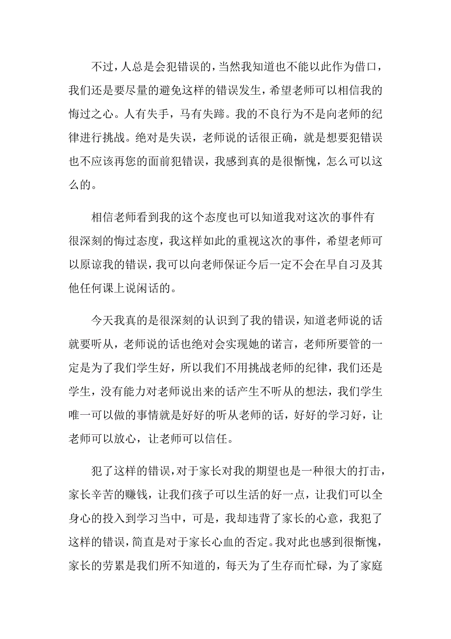 （模板）万能学生检讨书3篇_第3页