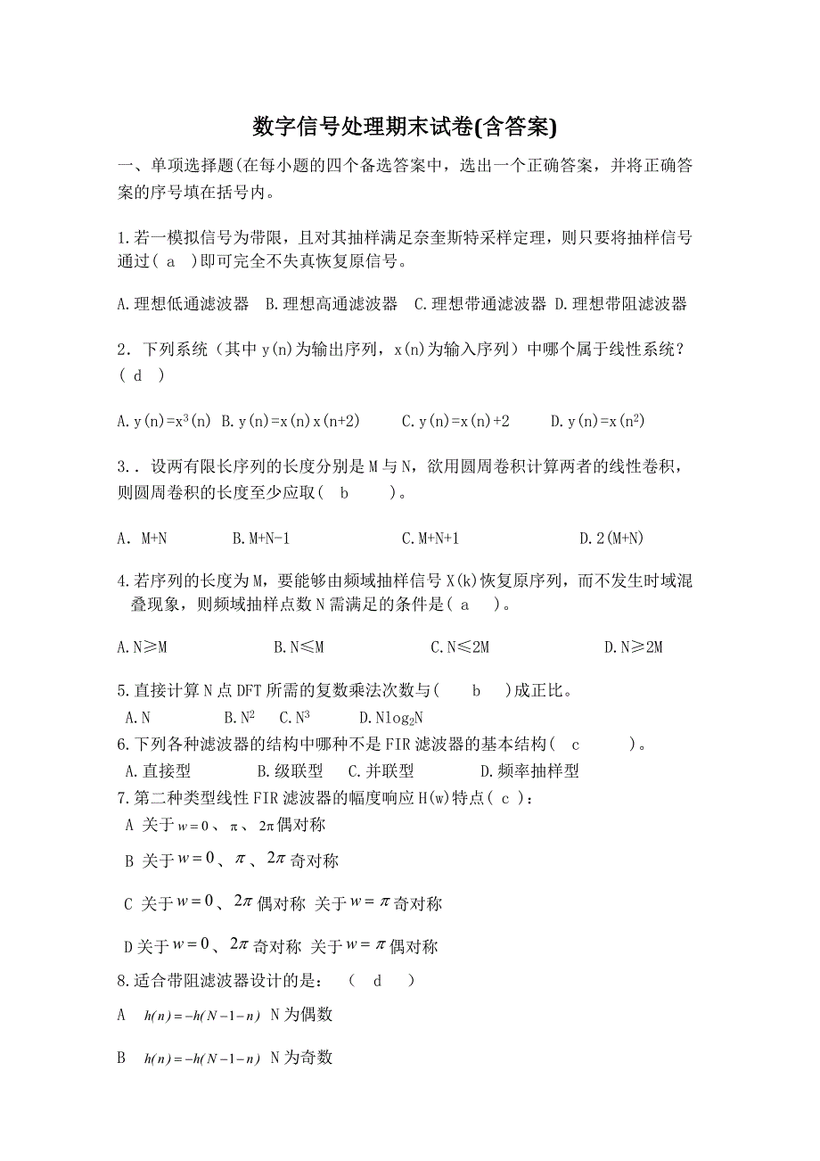 (完整word版)数字信号处理期末试卷(含答案)1.doc_第1页