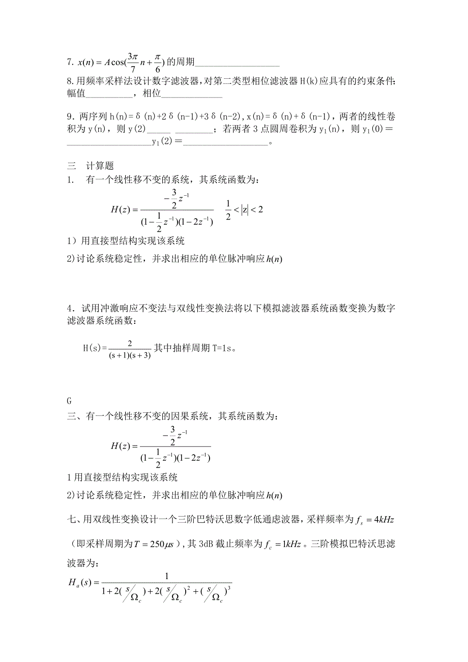 (完整word版)数字信号处理期末试卷(含答案)1.doc_第3页