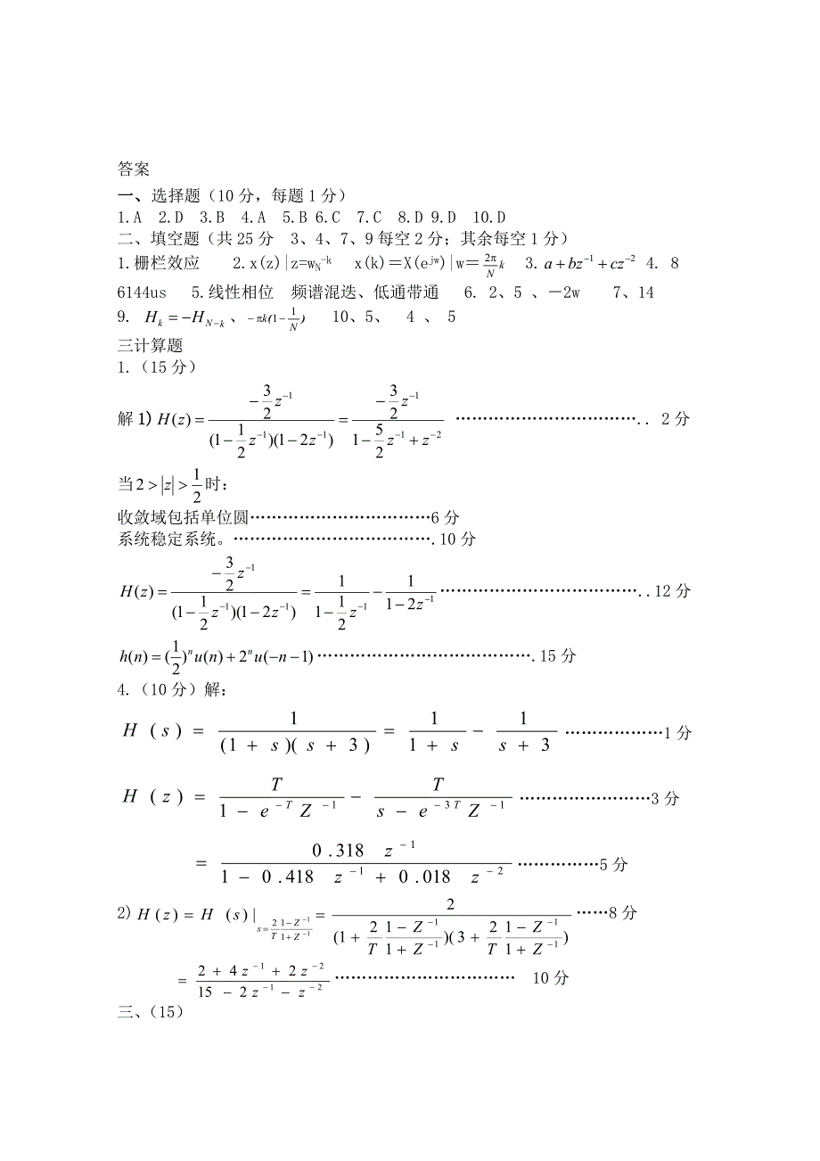 (完整word版)数字信号处理期末试卷(含答案)1.doc_第4页