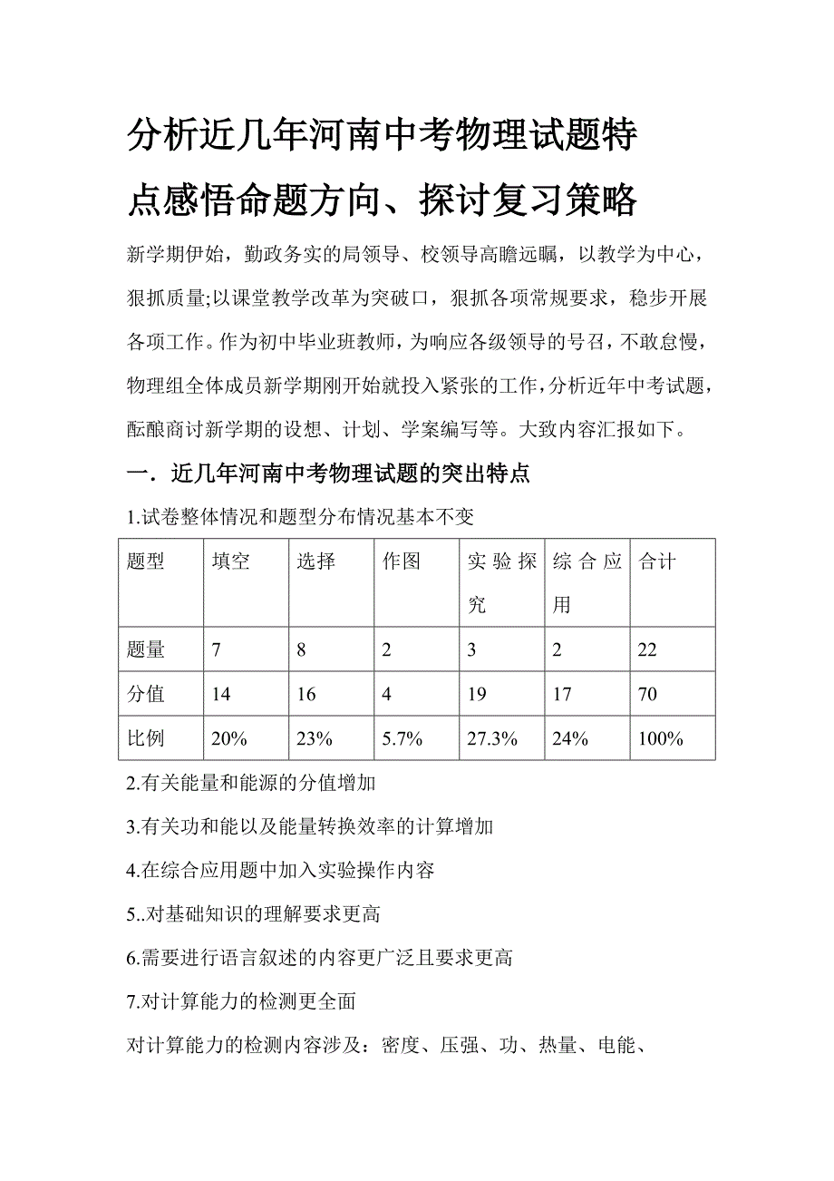 分析近年河南中考物理试题特点.doc_第1页