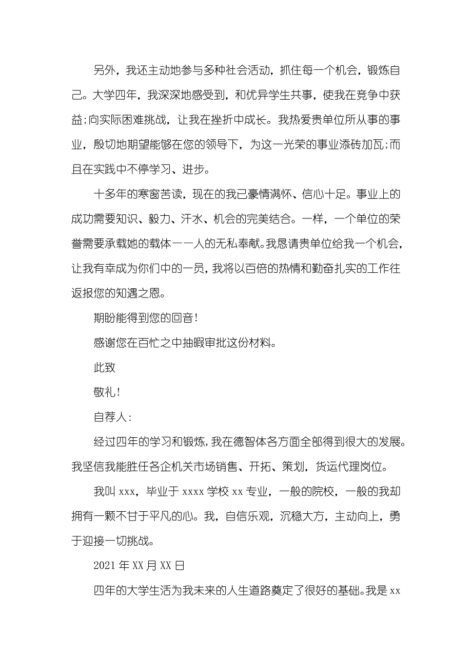 营销个人求职自荐书范文_第2页