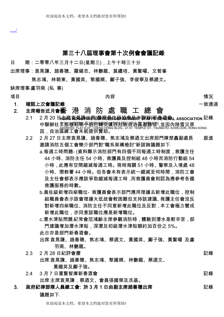 第三十八届理事会第十次例会_第1页