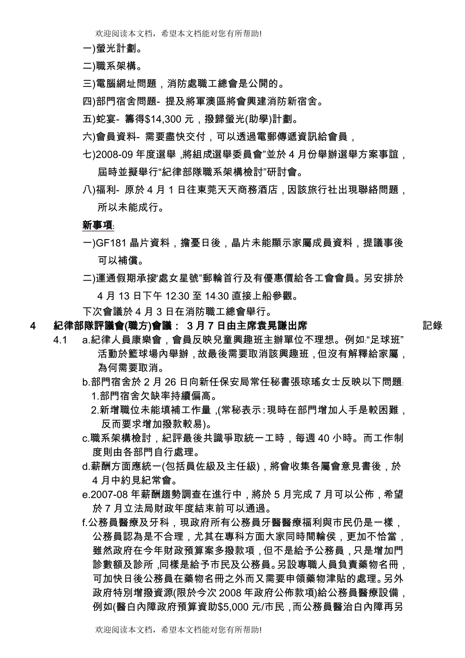 第三十八届理事会第十次例会_第2页