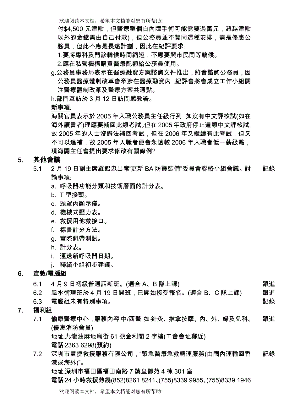 第三十八届理事会第十次例会_第3页