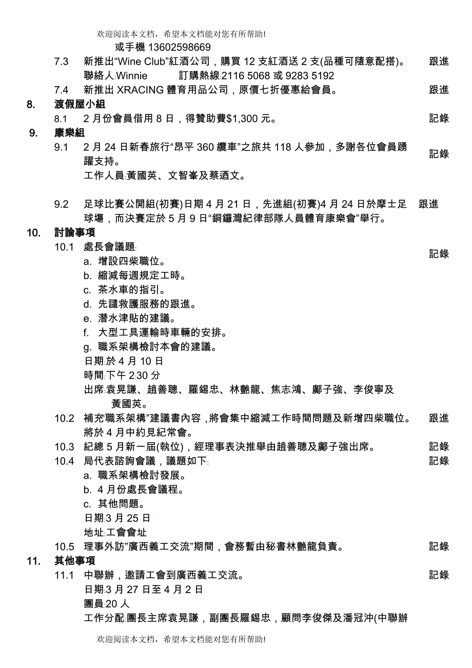 第三十八届理事会第十次例会_第4页