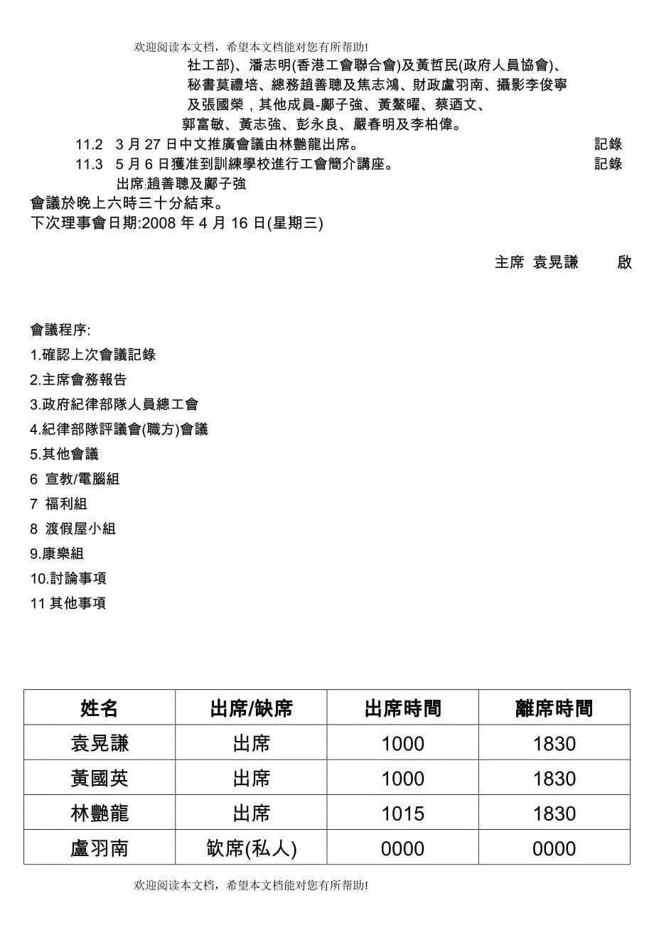 第三十八届理事会第十次例会_第5页