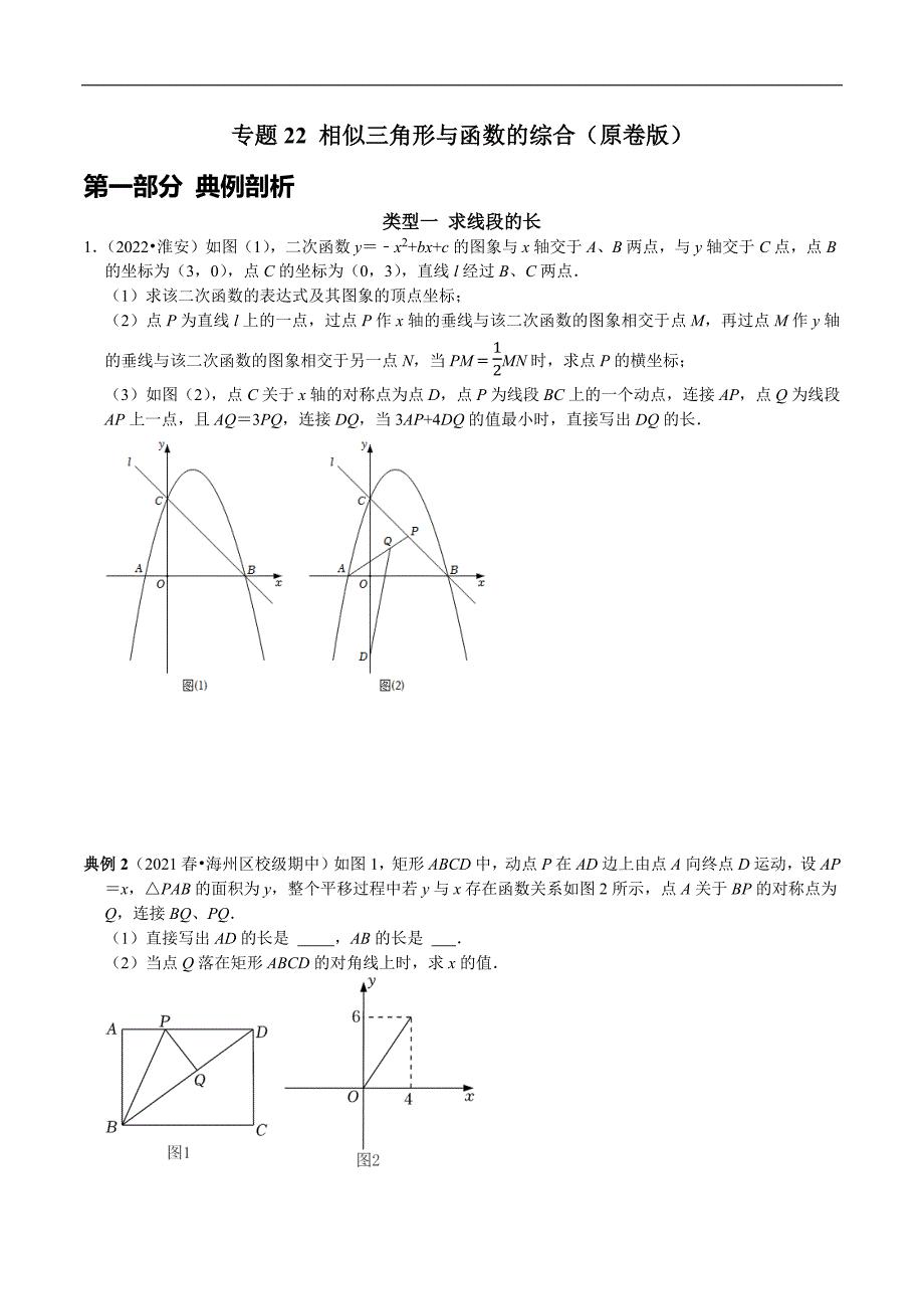 专题22 相似三角形与函数的综合（学生版）.docx_第1页