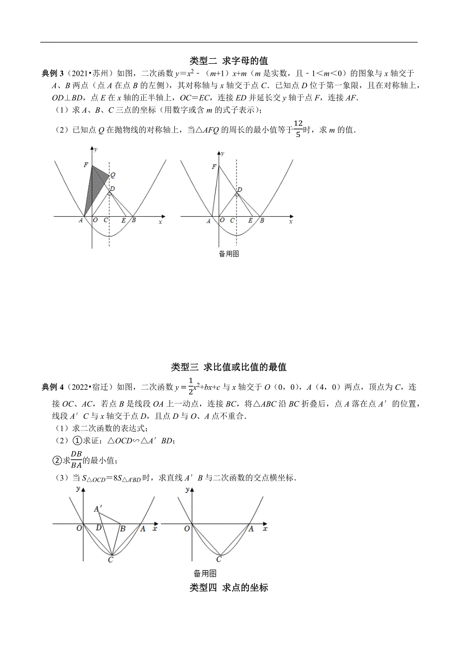 专题22 相似三角形与函数的综合（学生版）.docx_第2页