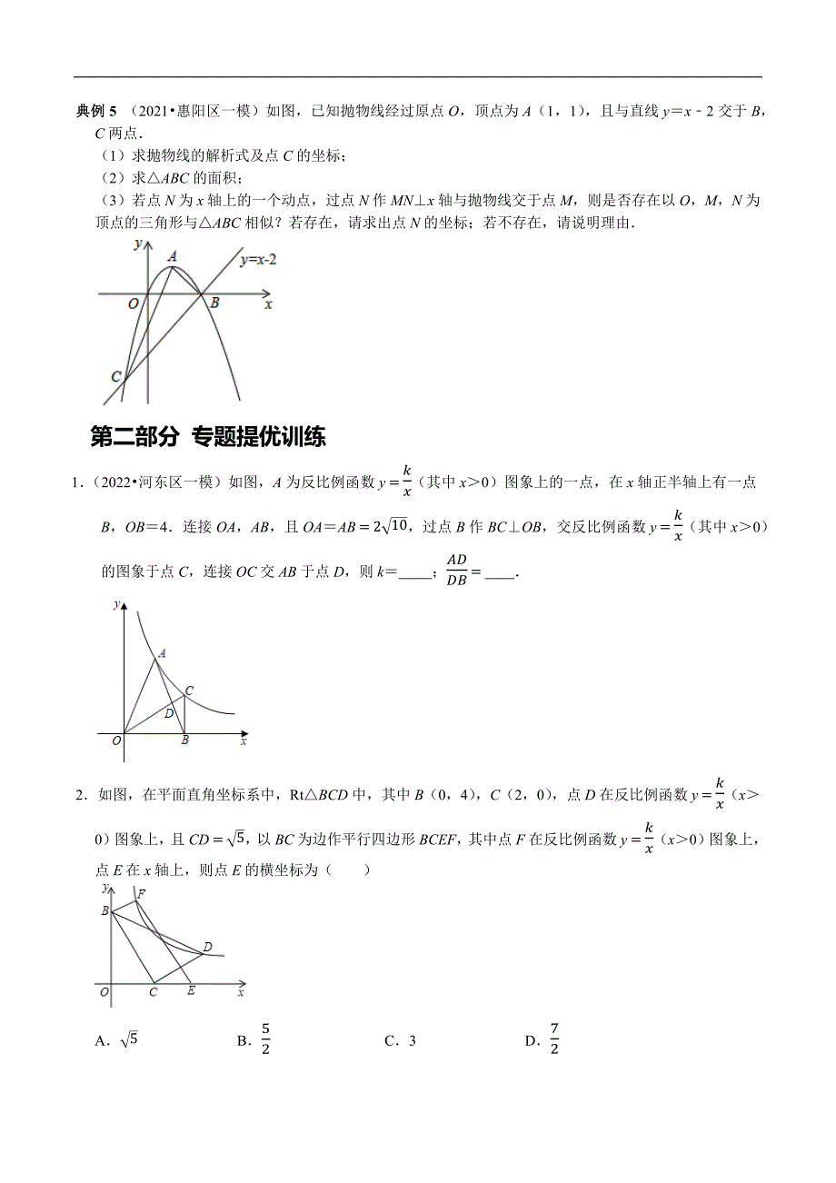 专题22 相似三角形与函数的综合（学生版）.docx_第3页