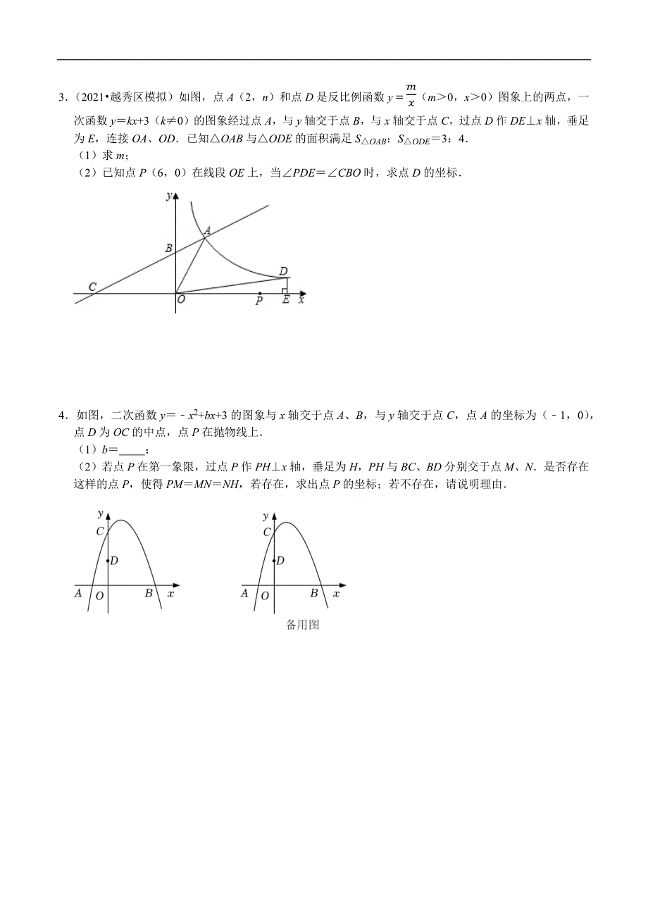 专题22 相似三角形与函数的综合（学生版）.docx_第4页