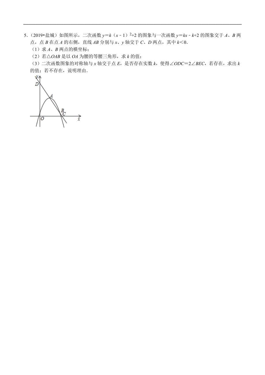 专题22 相似三角形与函数的综合（学生版）.docx_第5页