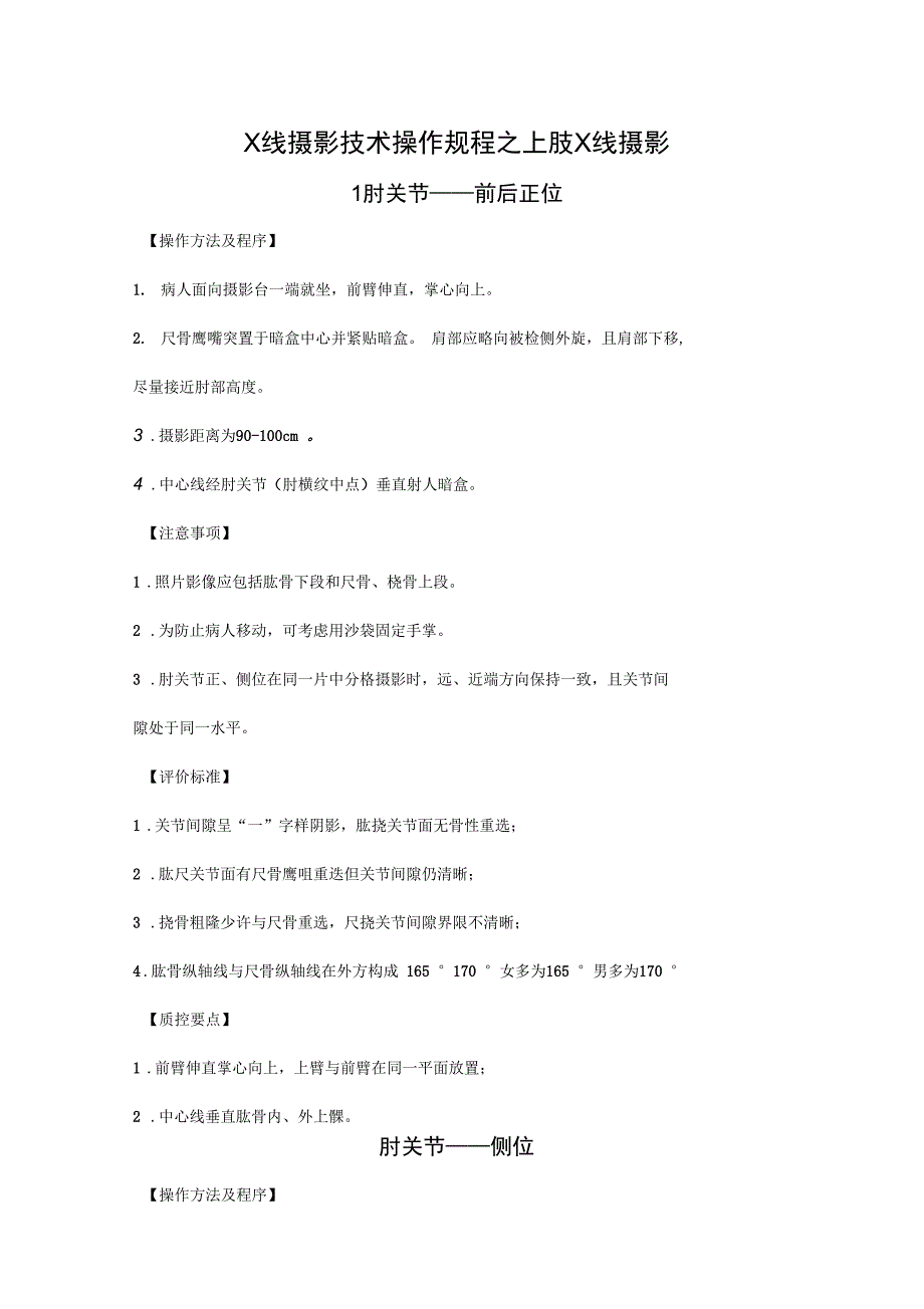 X线摄影技术操作规程资料_第1页