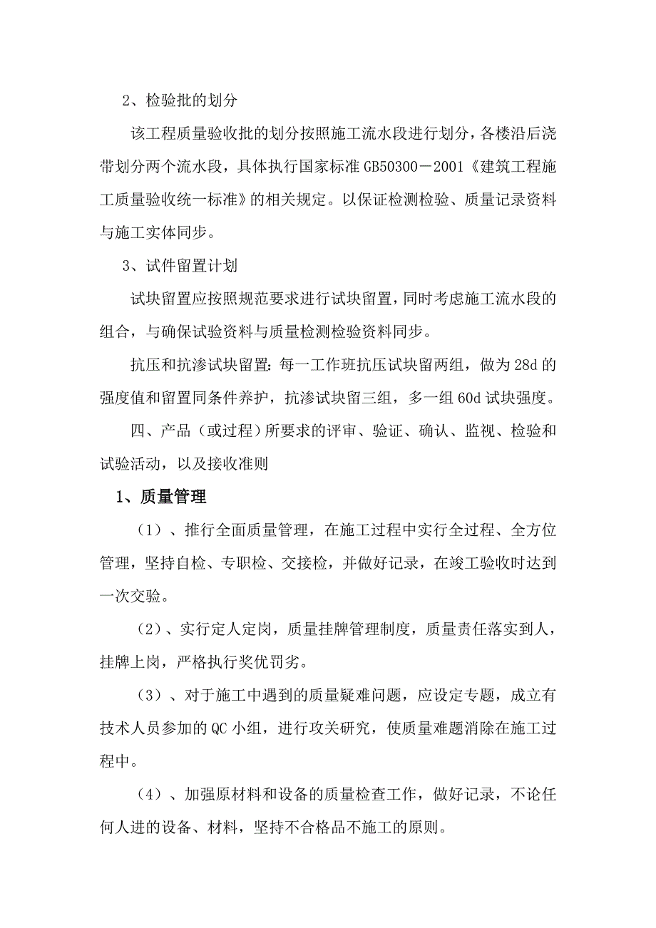 项目质量目标及实施细则_第4页