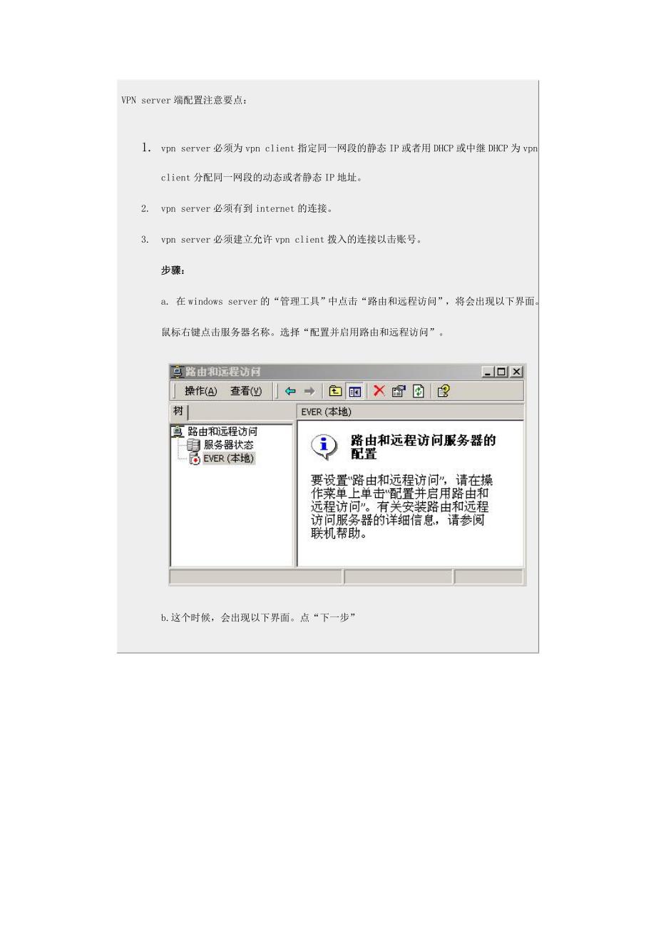 server端配置注意要点.doc_第1页