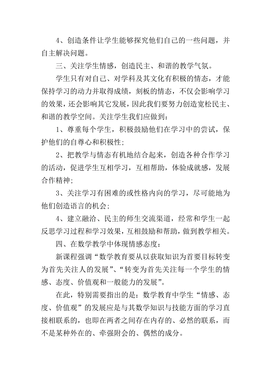 精选教师学习心得体会.doc_第2页