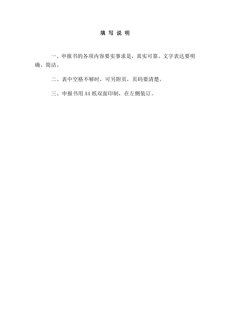 园林技术特色专业建设方案_第2页