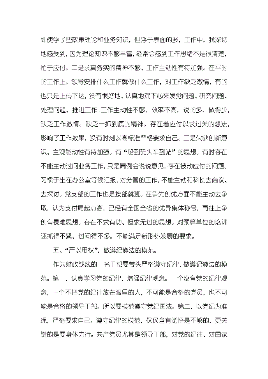 财政局三严三实队长检验材料_第3页