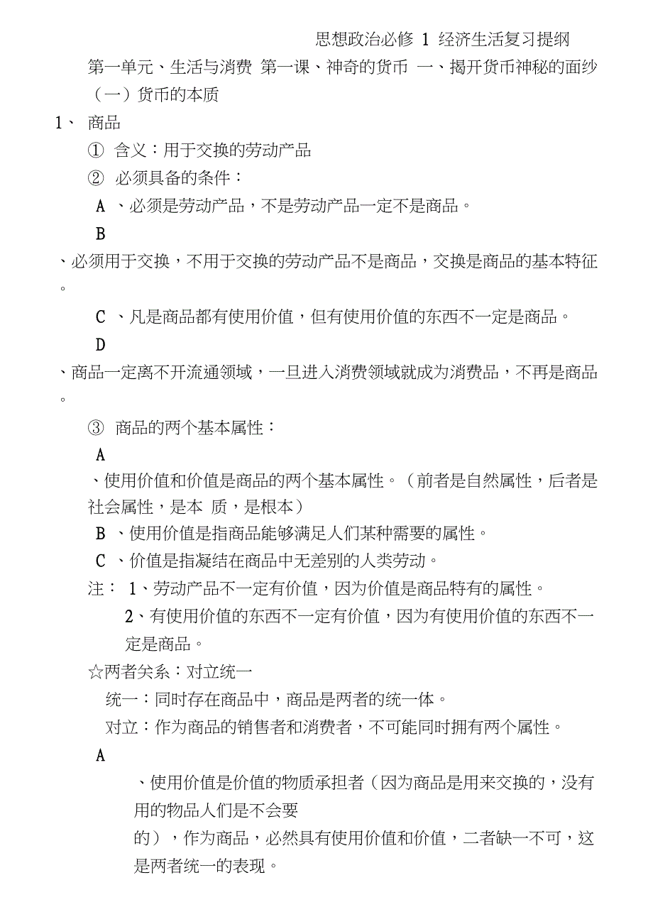 (完整)高一政治必修一知识点总结经典版,推荐文档_第1页