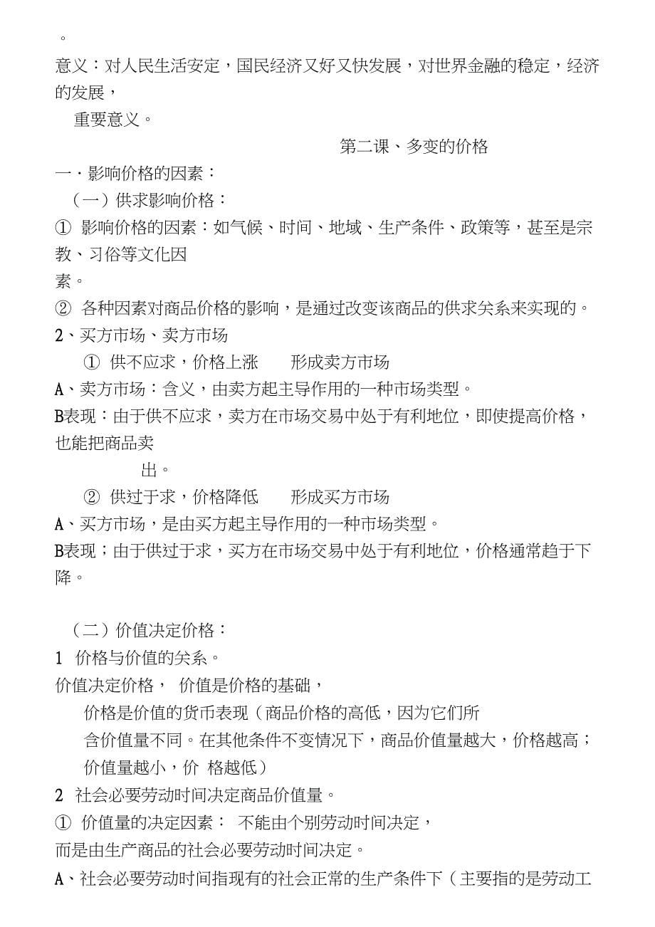 (完整)高一政治必修一知识点总结经典版,推荐文档_第5页