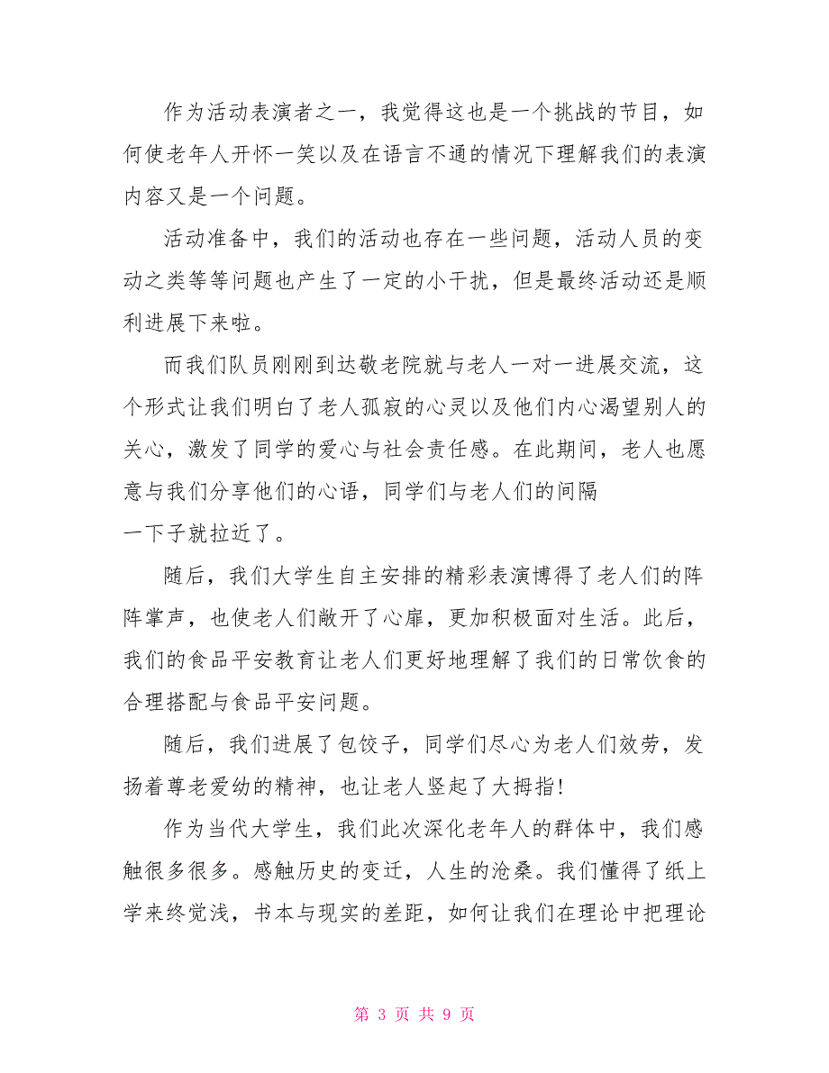 2022大学生暑假社会实践报告4000字寒假社会实践报告3000_第3页