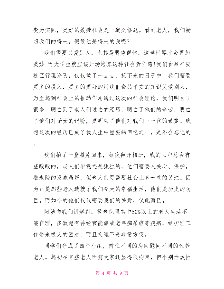 2022大学生暑假社会实践报告4000字寒假社会实践报告3000_第4页