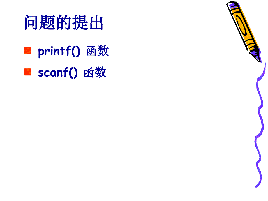 C语言设计课件：第13章 文件_第2页