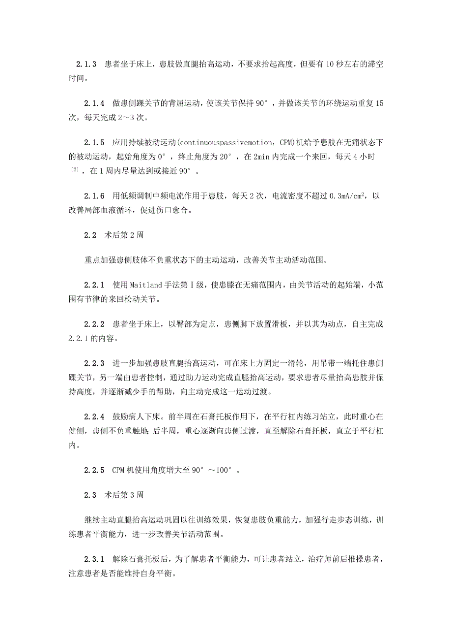 人工全膝关节置换术后康复训练程序.doc_第2页