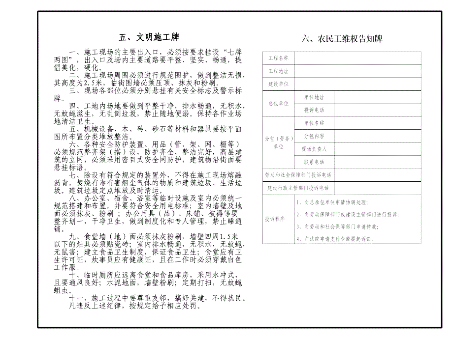 建筑施工现场七牌两图_第3页