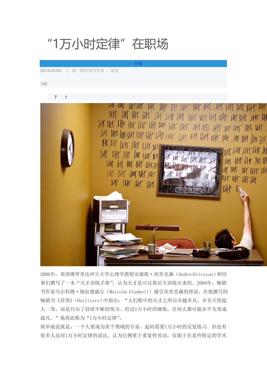 “1万小时定律”在职场(精品)_第1页