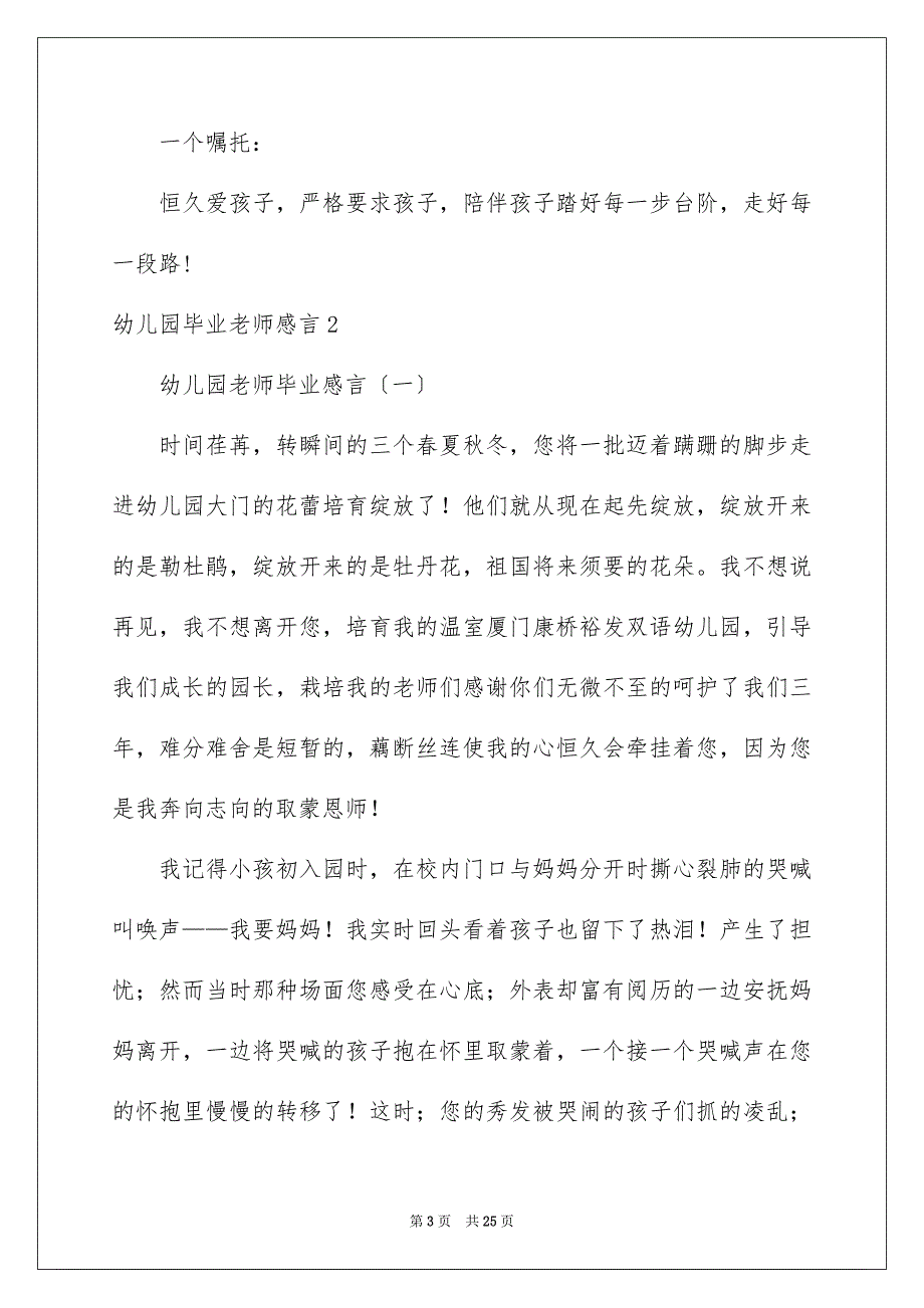 2023年幼儿园毕业教师感言范文.docx_第3页