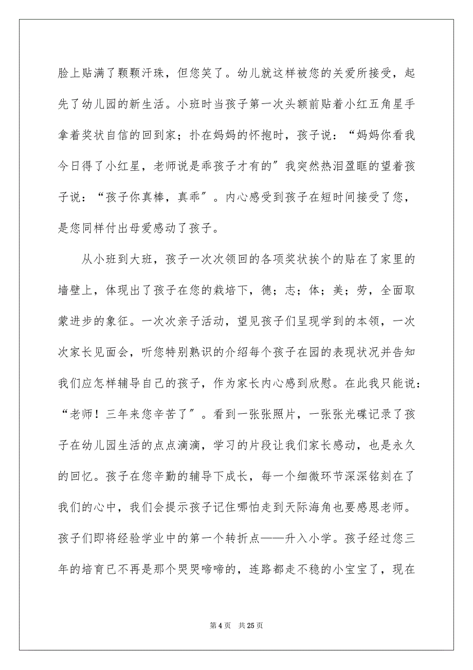 2023年幼儿园毕业教师感言范文.docx_第4页