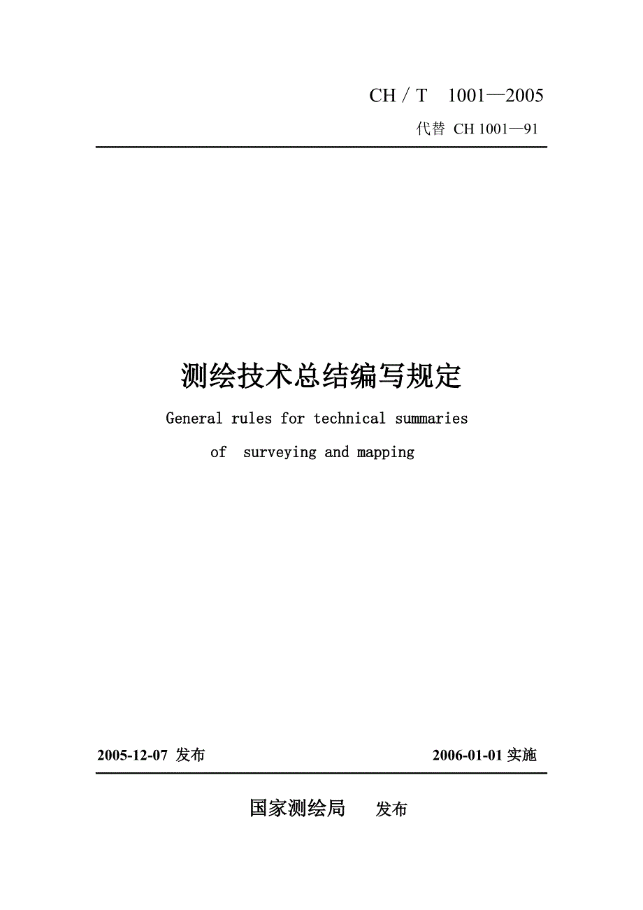 CH／T1001—2005测绘技术总结编写规定_第1页
