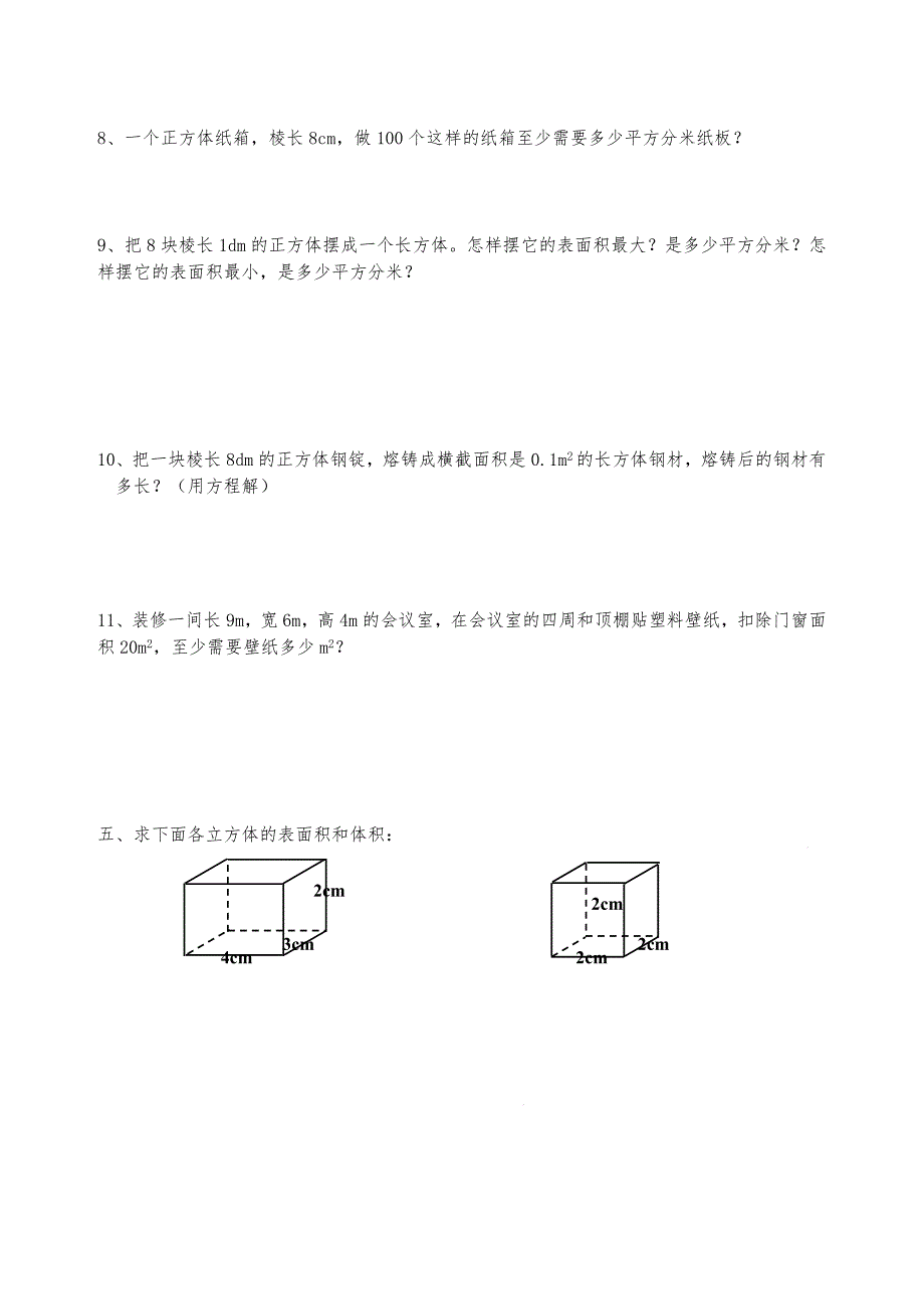 长方体正方体单元测试卷_第4页