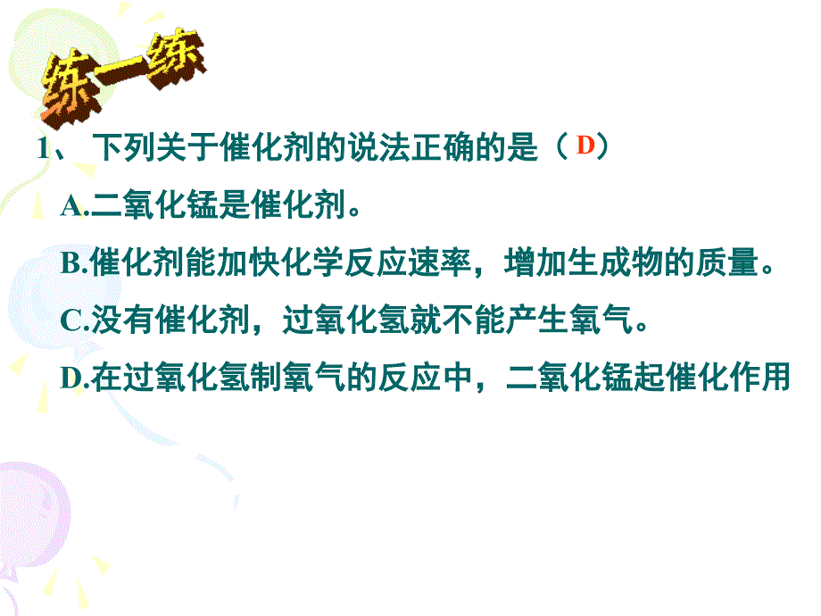 性质活泼的氧气ppt课件_第4页