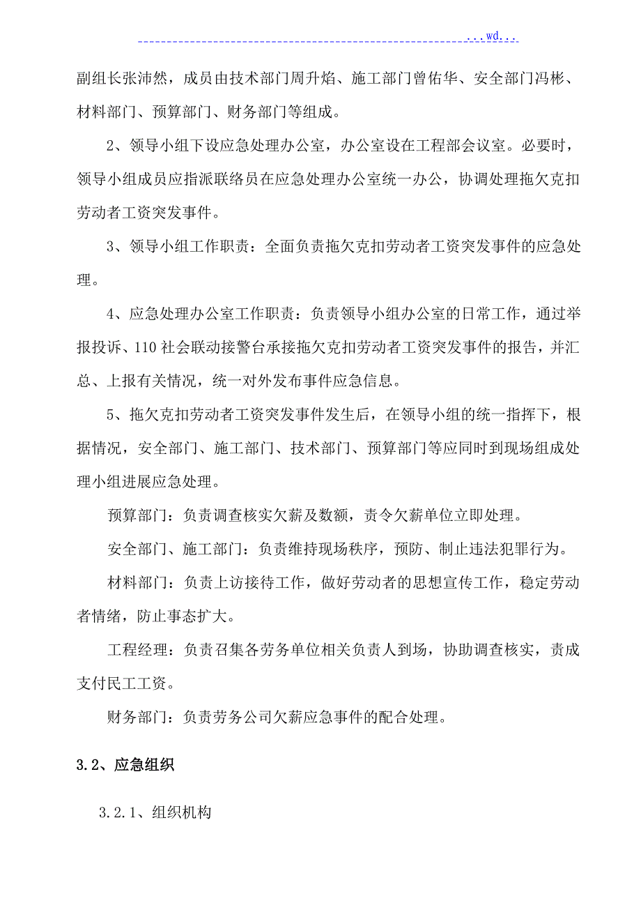 农民工工资支付应急预案_第2页