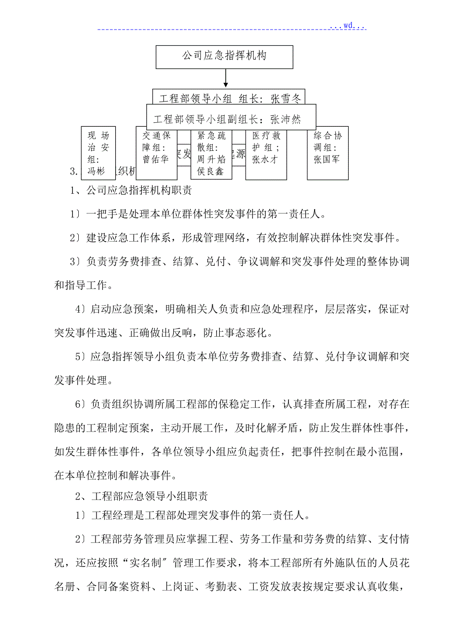 农民工工资支付应急预案_第3页