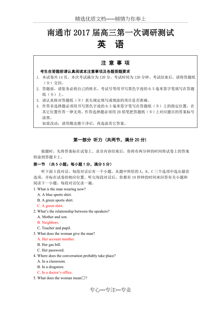 江苏省南通市2017届高三第一次模拟测试英语试卷_第1页