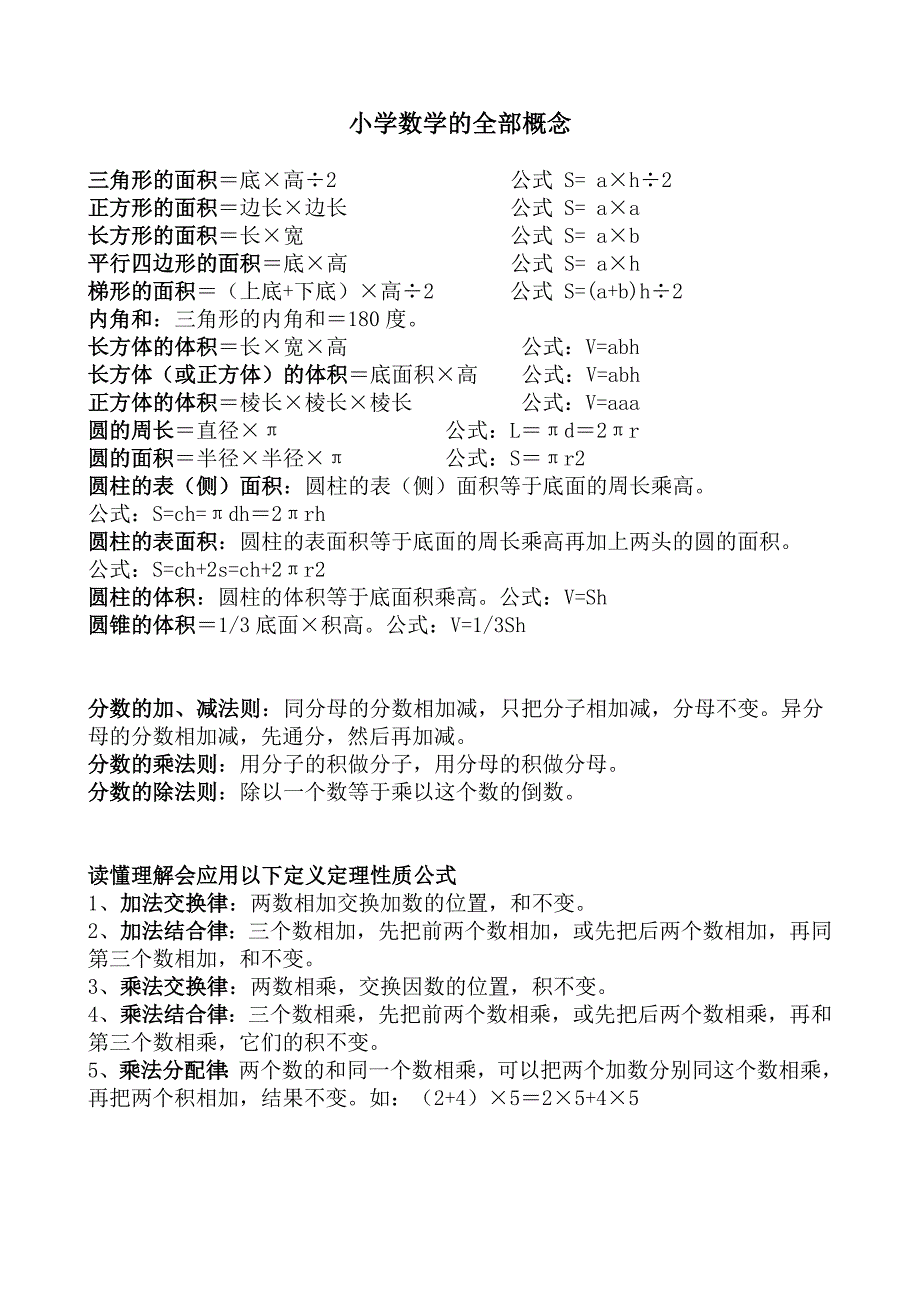 小学数学计算公式.doc_第1页