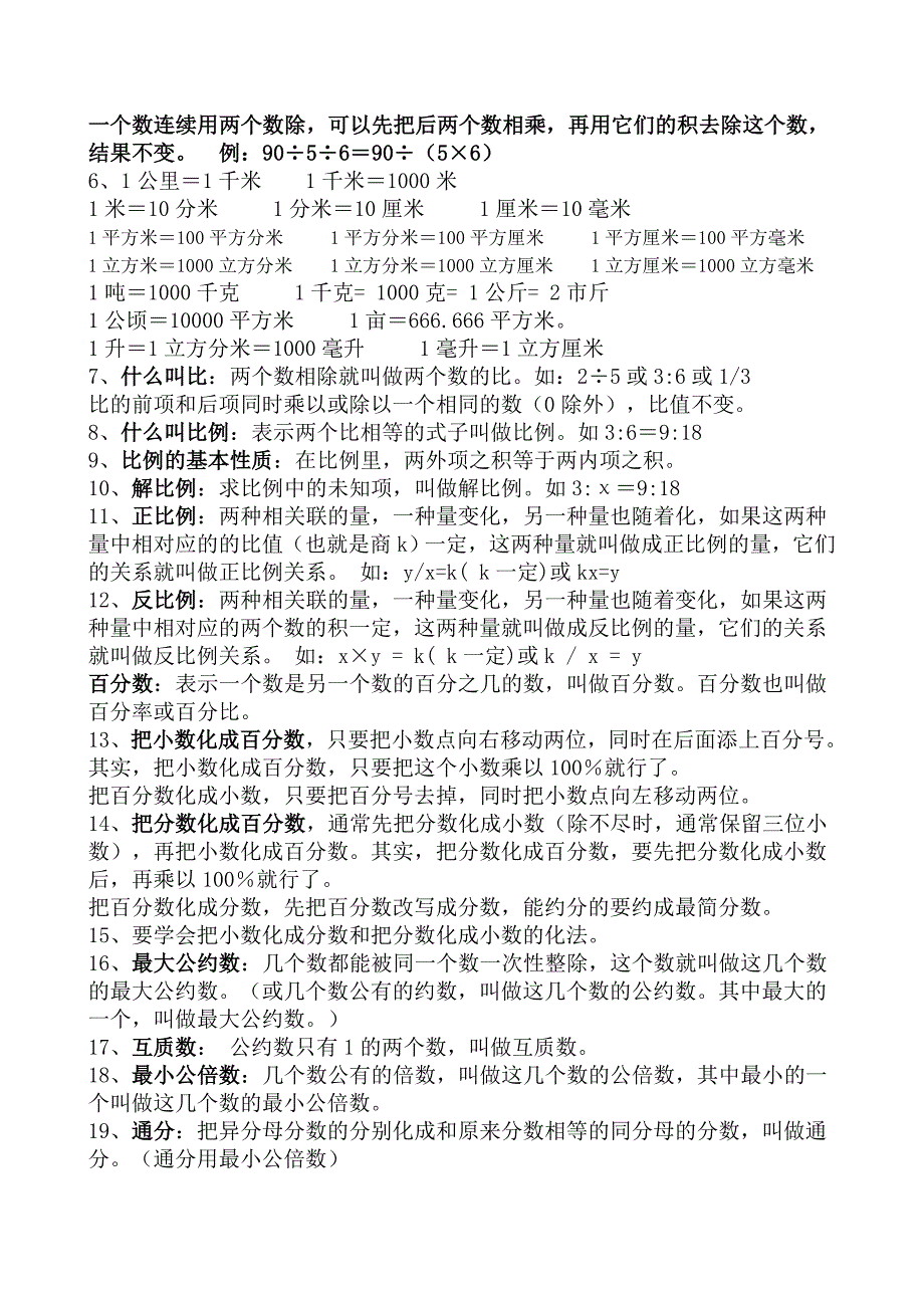 小学数学计算公式.doc_第3页