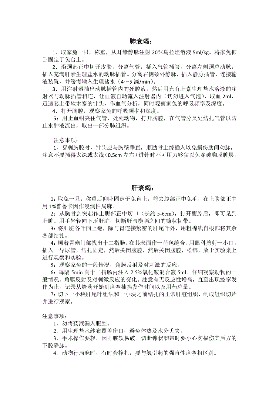 生理实验家兔呼吸衰竭和肝性脑病实验报告_第2页