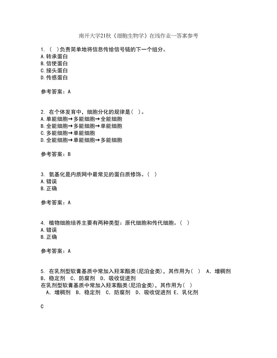 南开大学21秋《细胞生物学》在线作业一答案参考68_第1页