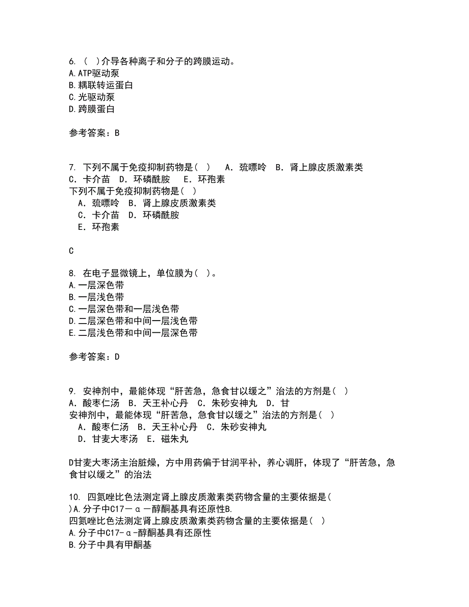 南开大学21秋《细胞生物学》在线作业一答案参考68_第2页